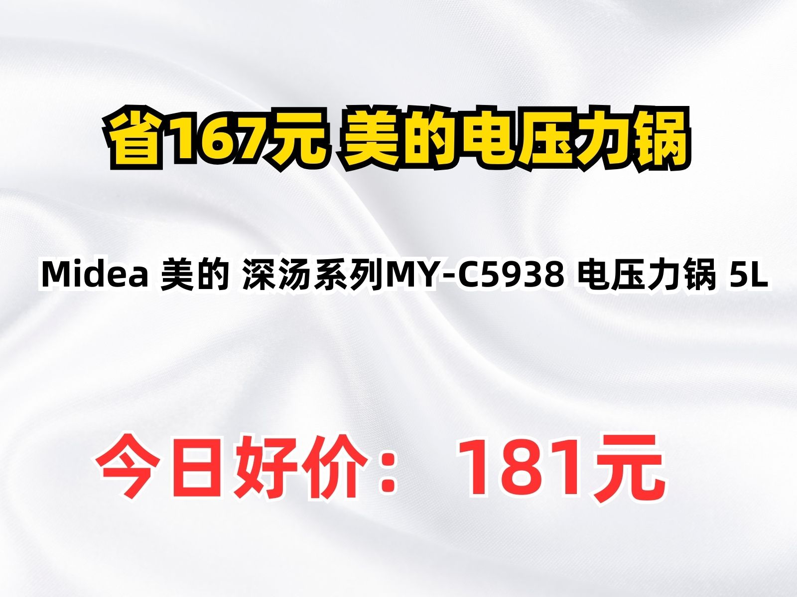 【省167.25元】美的电压力锅Midea 美的 深汤系列MYC5938 电压力锅 5L哔哩哔哩bilibili