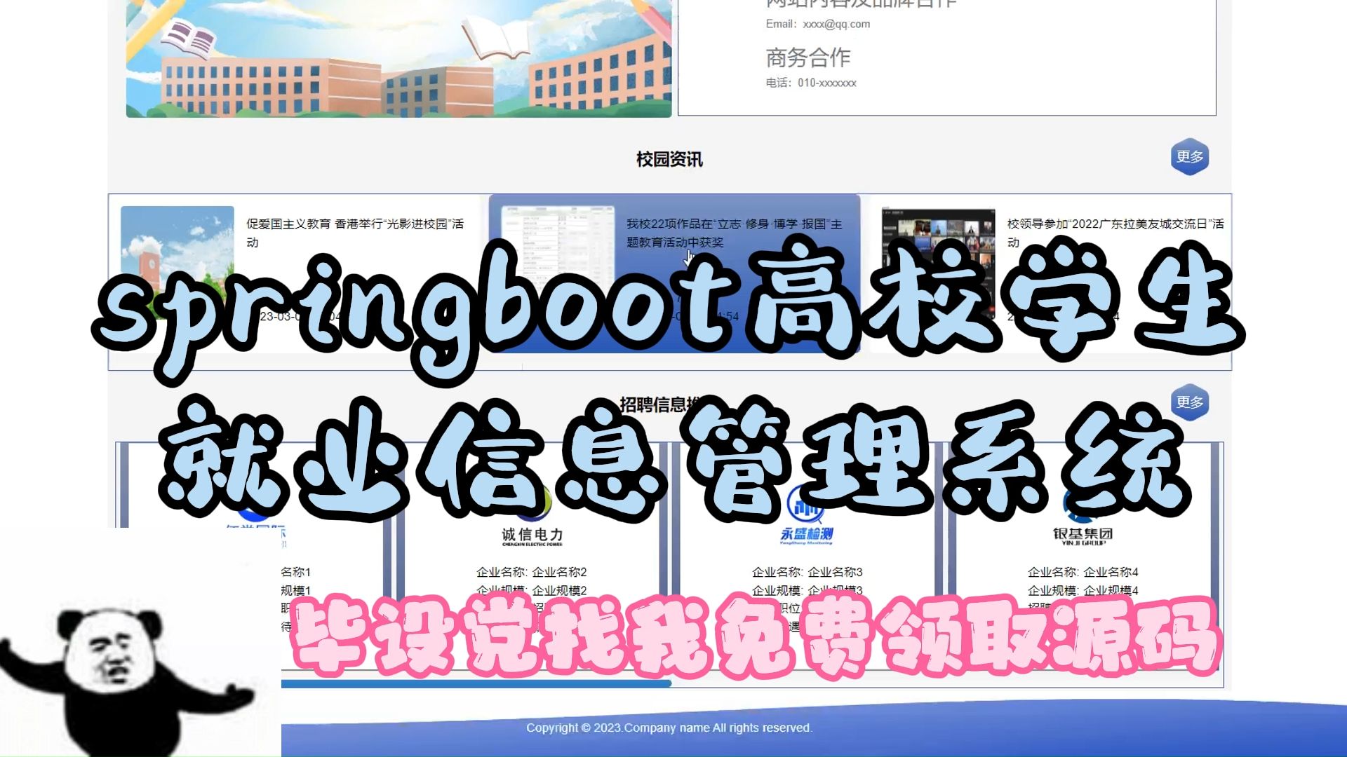 【万套计算机毕设合集(程序源码+论文初稿)任意挑选】springboot就业信息管理系统35610 java、python等毕设选题程序开发论文定制全流程指导哔哩哔...