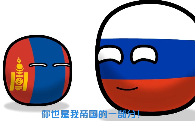 【波兰球】蒙古帝国(人工字幕)