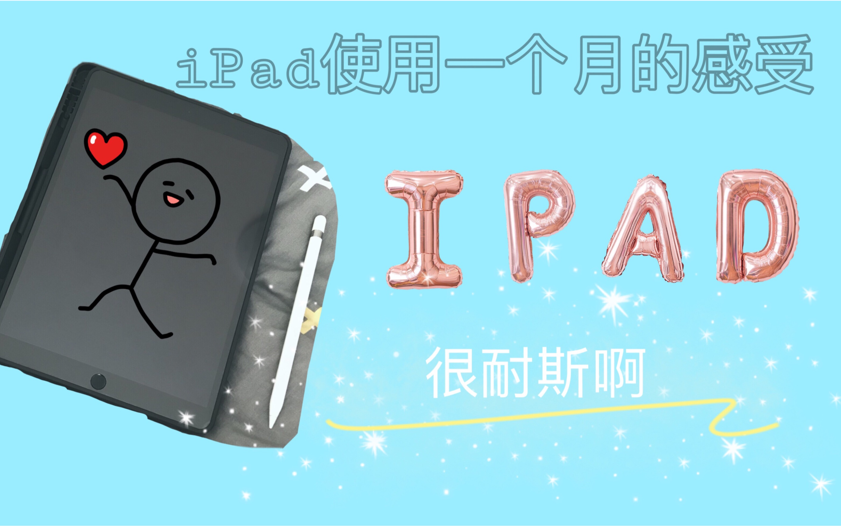 【好物分享】iPad Air 3入手一个月使用感受以及配件分享哔哩哔哩bilibili