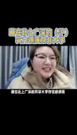 Video herunterladen: 藏在北上广深的实力很强双飞大学（沪）