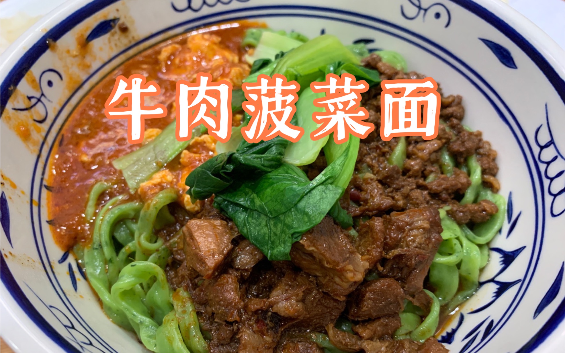 西安美食|香辣牛肉菠菜面,三合一牛肉菠菜面|这个视频我就是想让大家