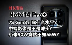 Download Video: 红米Note14 Pro+的使用体验分享[AiCrisia#13]