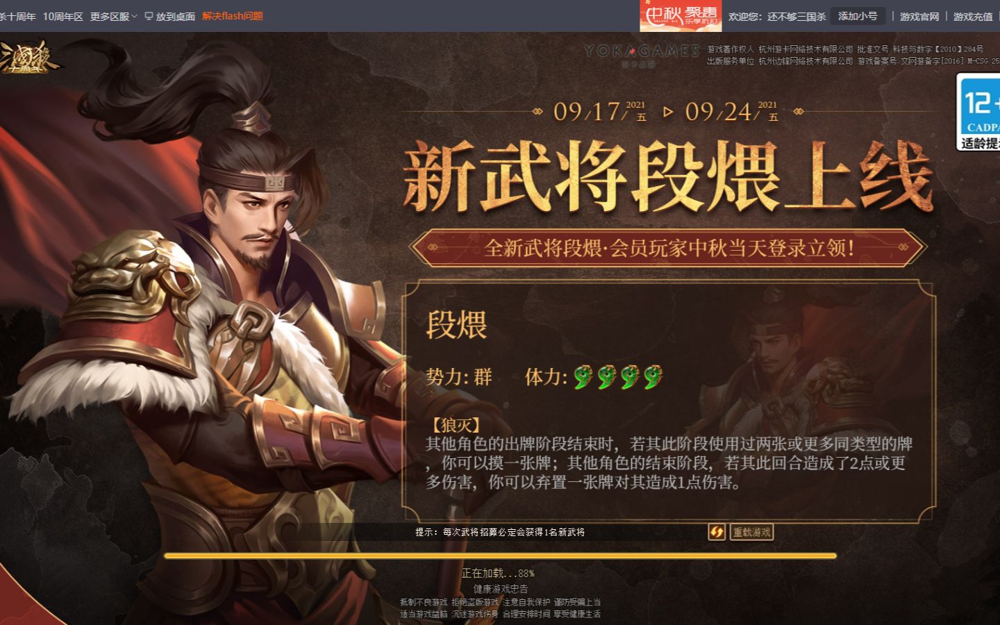 三国杀新武将段煨专门针对李傕的免费武将