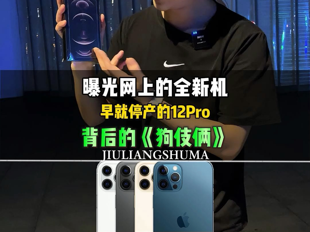 华强北曝光网上的全新机老款iPhone手机哔哩哔哩bilibili