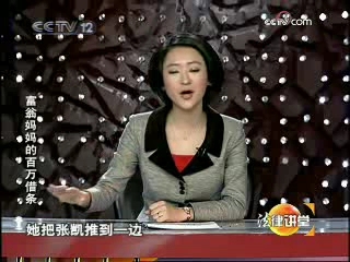 [图]《法律讲堂》20090101富翁妈妈的百万借条