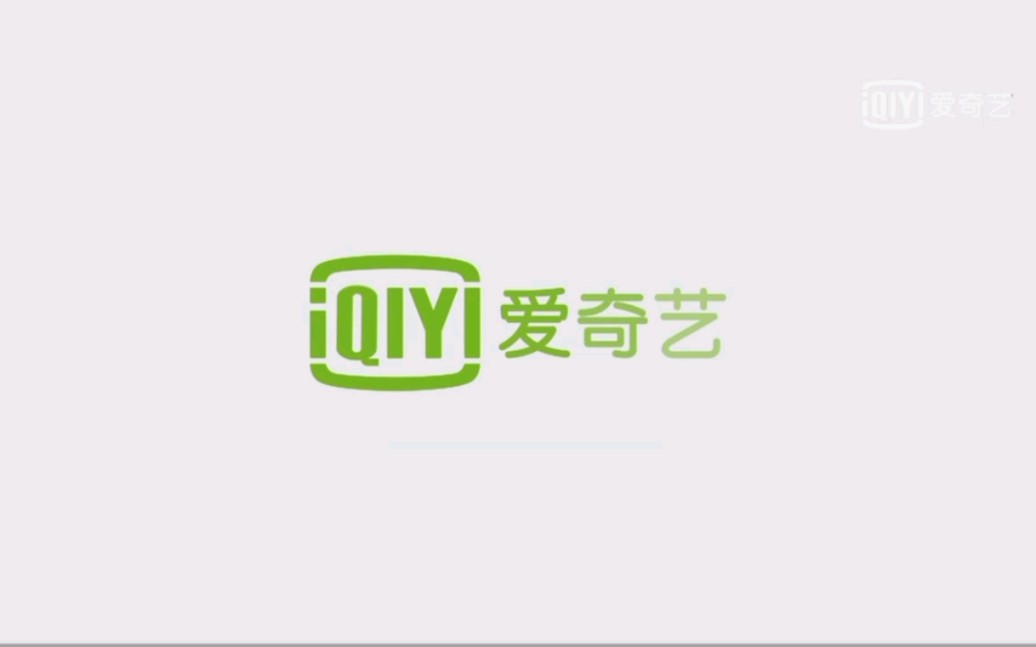 爱奇艺高清直播频道(iQIYICH300)节目片段 2020.8.14哔哩哔哩bilibili