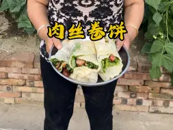 Télécharger la video: 这样做的肉丝卷饼 你们吃过吗