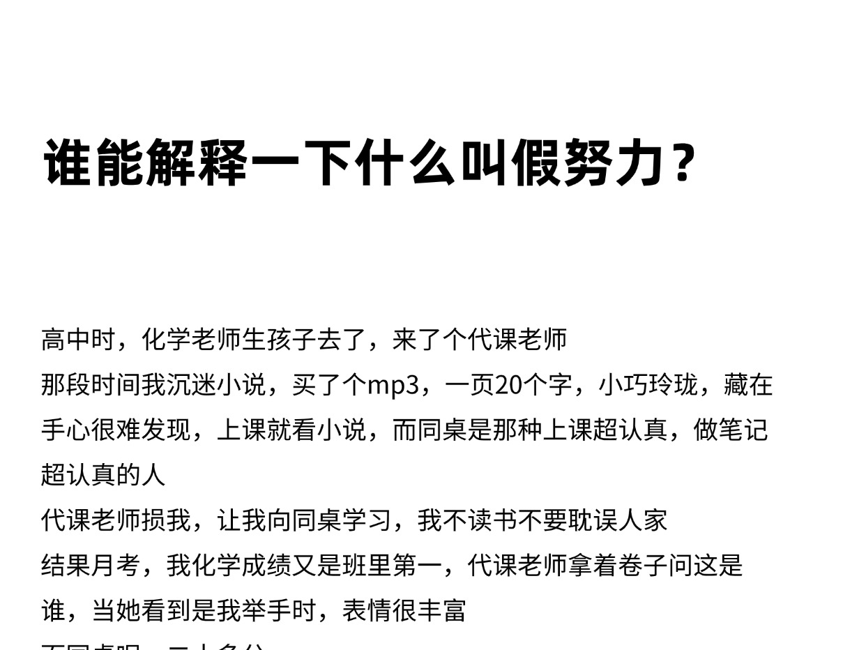 谁能解释一下什么叫假努力?哔哩哔哩bilibili