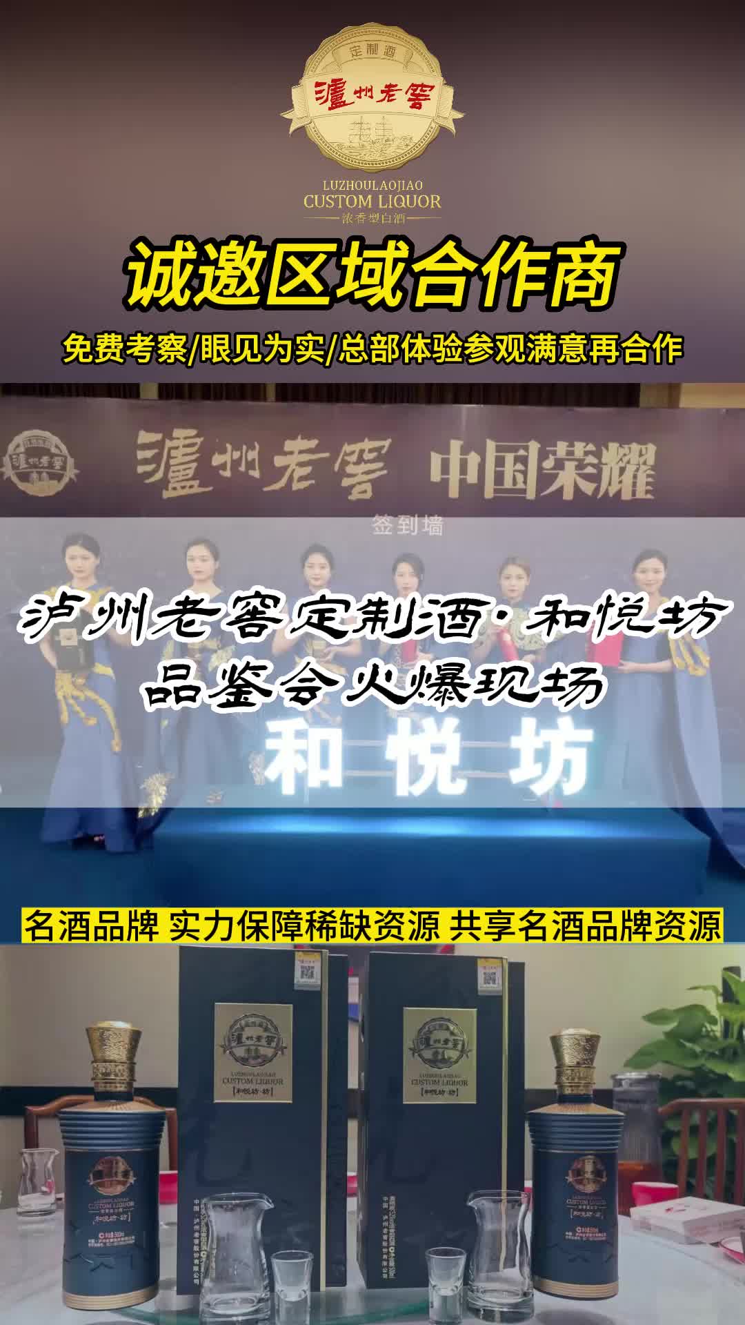 泸州老窖定制酒·和悦坊 品鉴会火爆现场