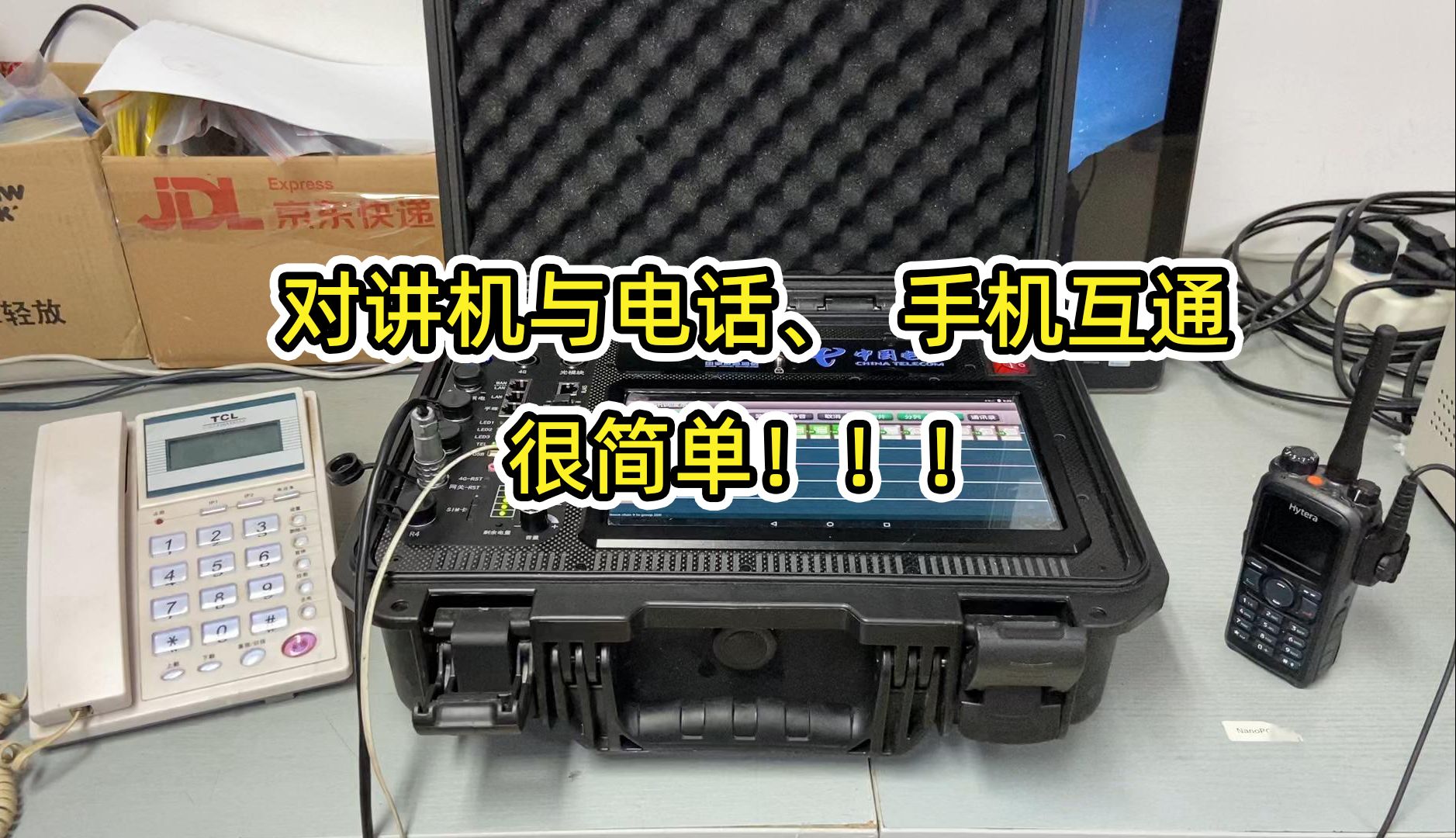 语音综合调度台实现对讲机与电话、手机互通很简单!!!哔哩哔哩bilibili