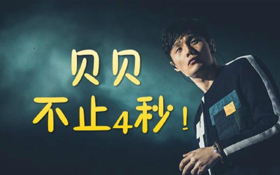 【李荣浩鬼畜】贝贝(40s加长版)哔哩哔哩bilibili