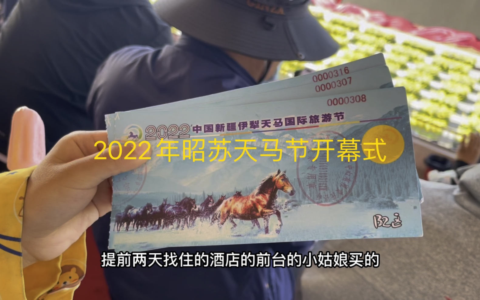 一个人带着孩子们游伊犁2022年昭苏天马节开幕式实录最后不仅骑了马还