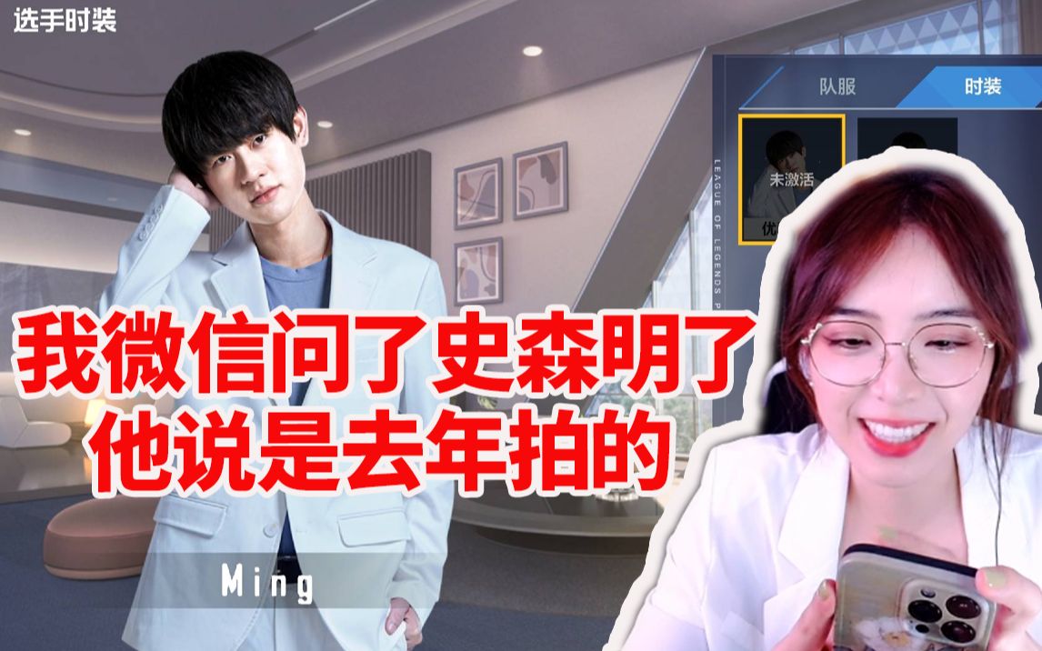 余霜玩电竞经理看到小明礼服立刻发微信问史森明:哈哈 我问他了 他说