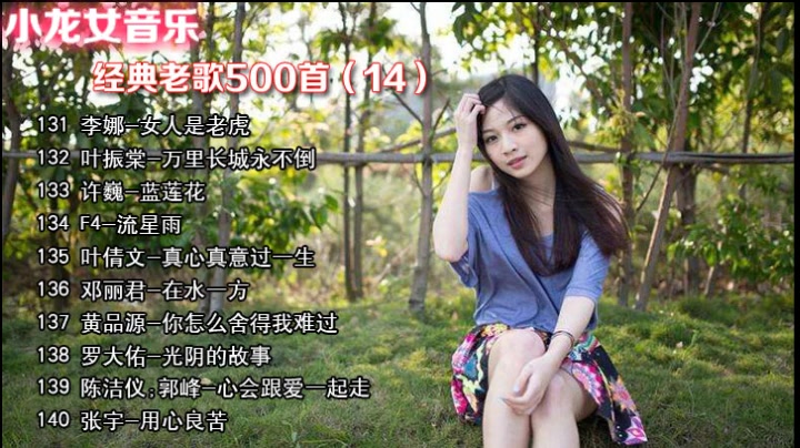 80 90后怀旧经典老歌500首14你还记得几首呢_哔哩哔哩_bilibili