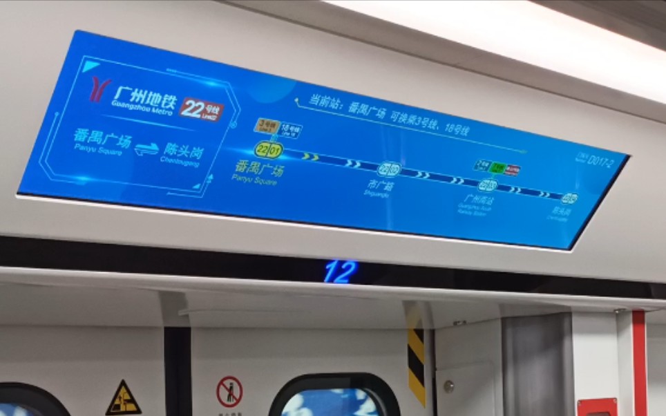 【广州地铁】22号线番禺广场-市广路区间(去往增加祈福新村报站)