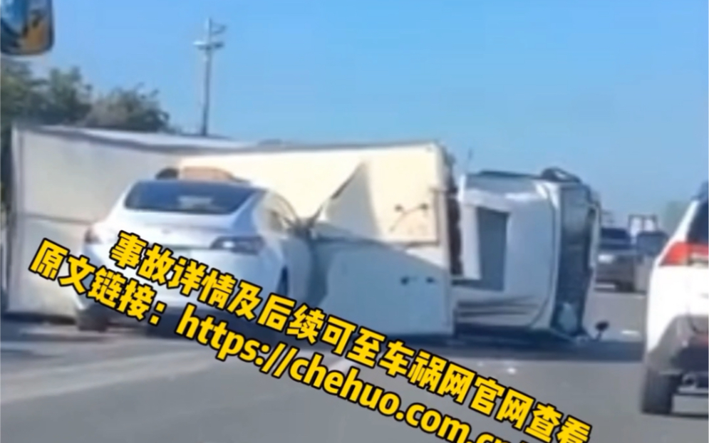 【车祸网】特斯拉Model 3诡异车祸:径直撞上侧翻大卡车哔哩哔哩bilibili