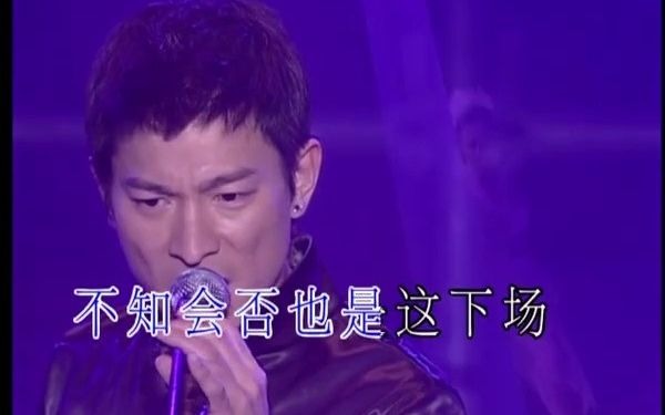 [图]劉德華 - 情未鳥 - 2002你是我的驕傲演唱會 超清版