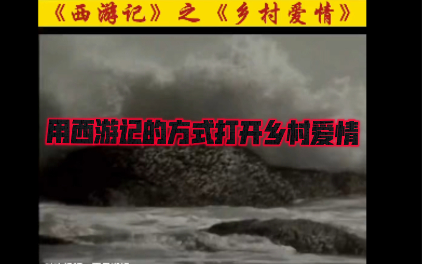 海外有一国土,名曰傲来国.国近大海,海中有一座山,唤为象牙山.哔哩哔哩bilibili