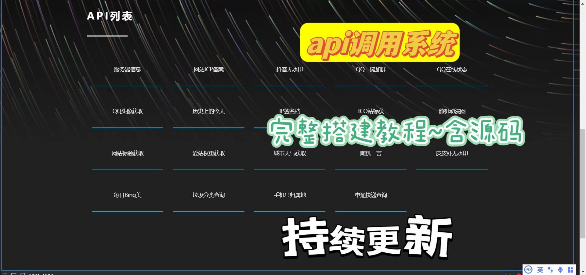 API调用系统完整视频搭建教程含源码哔哩哔哩bilibili