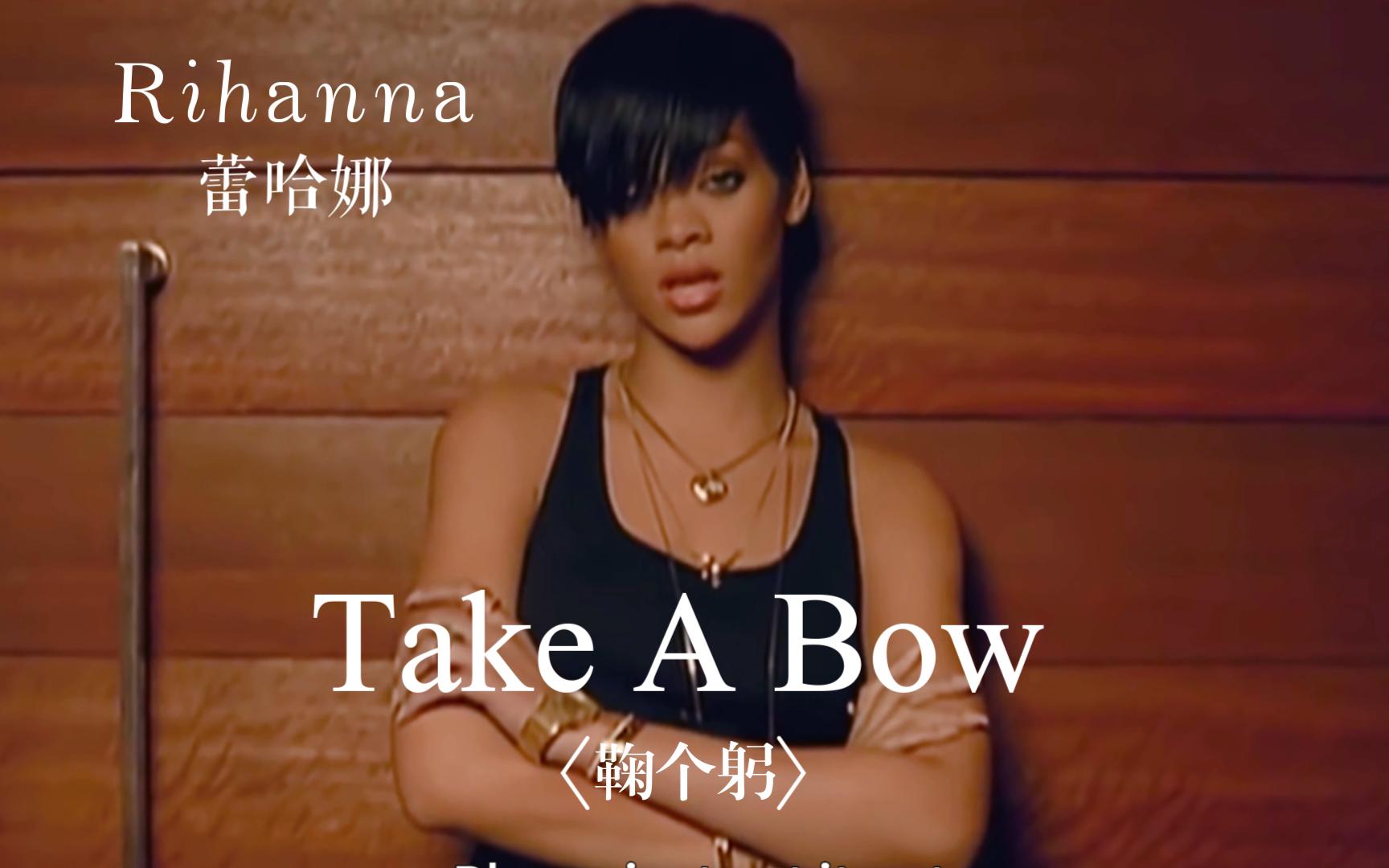 [图]Rihanna《Take A Bow》蕾哈娜超好听的另一首歌