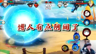 Download Video: 【火影忍者秋风】博人刚出的时候说弱的人，现在要道歉了