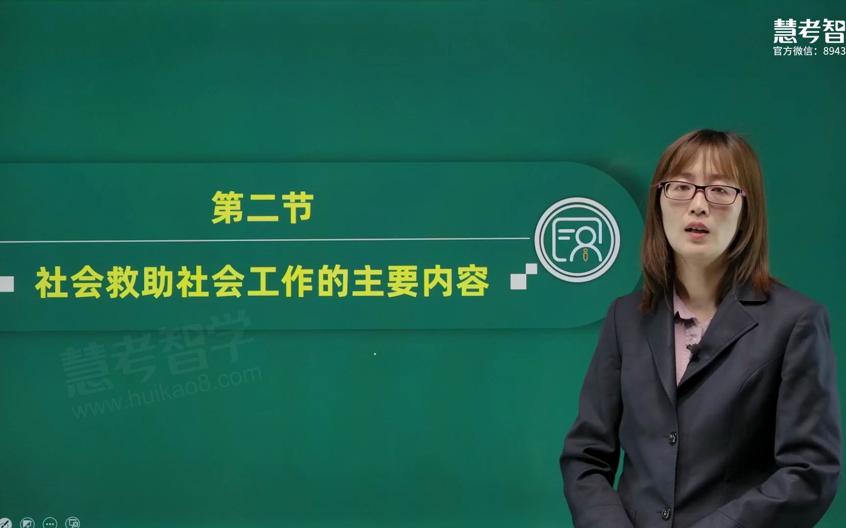 20、第九章 第二节 社会救助社会工作的主要内容第三节 社会救助社会工作的主要方法哔哩哔哩bilibili