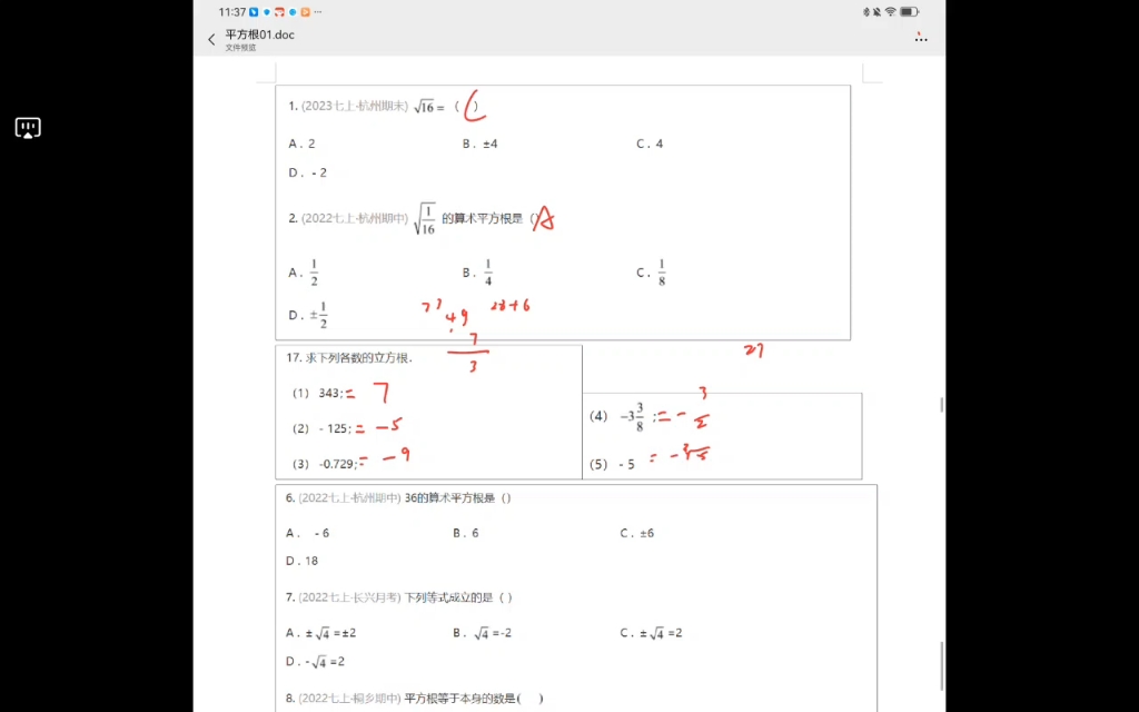 [图]初一数学作业 平方根与算术平方根与立方根