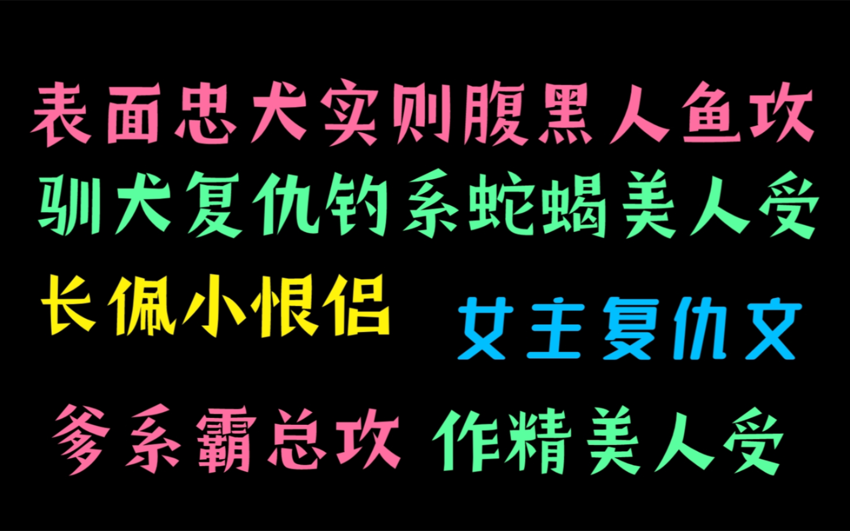 文荒请进! 德萨罗人鱼第二部! 长佩小恨侣! 作精笨蛋美人和金主的先婚后爱! 平民女主复仇爽文!哔哩哔哩bilibili