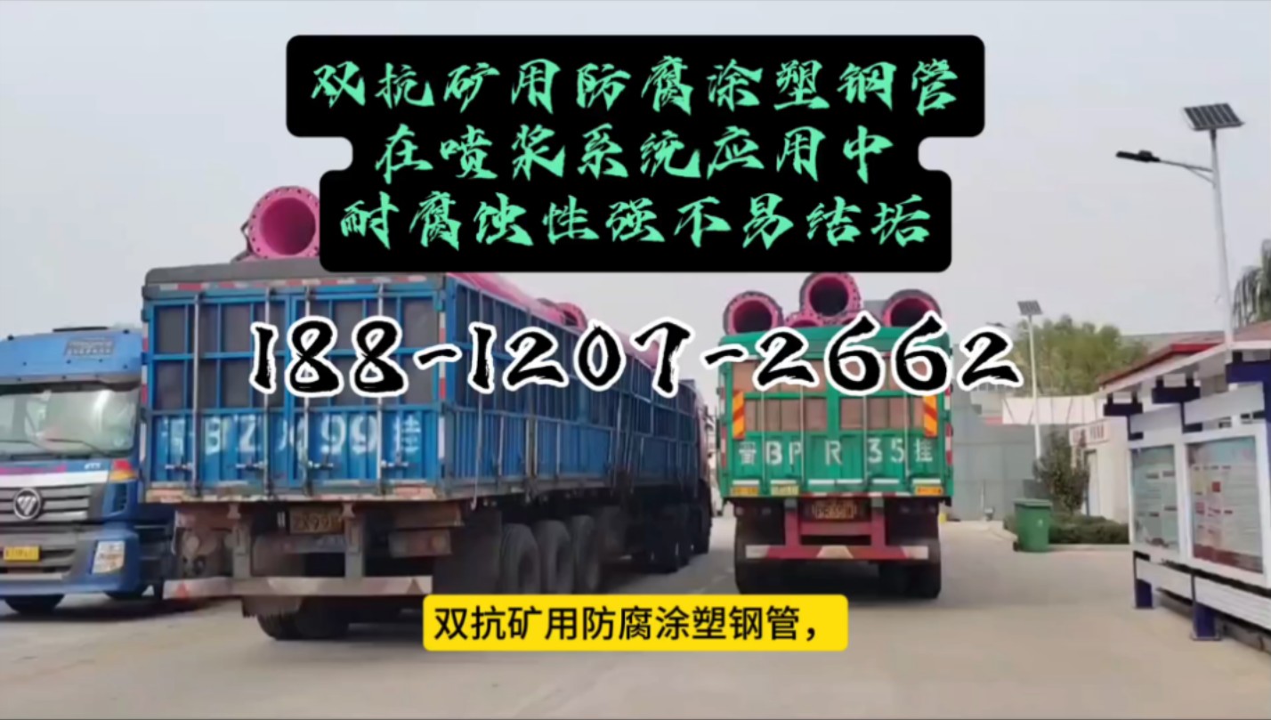 双抗矿用防腐涂塑钢管在喷浆系统应用中耐腐蚀性强不易结垢哔哩哔哩bilibili