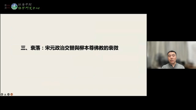 【转载/讲座】宋代川东社会中柳本尊佛教及其图像体系哔哩哔哩bilibili