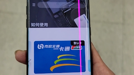 Samsung Pay地铁卡哔哩哔哩bilibili