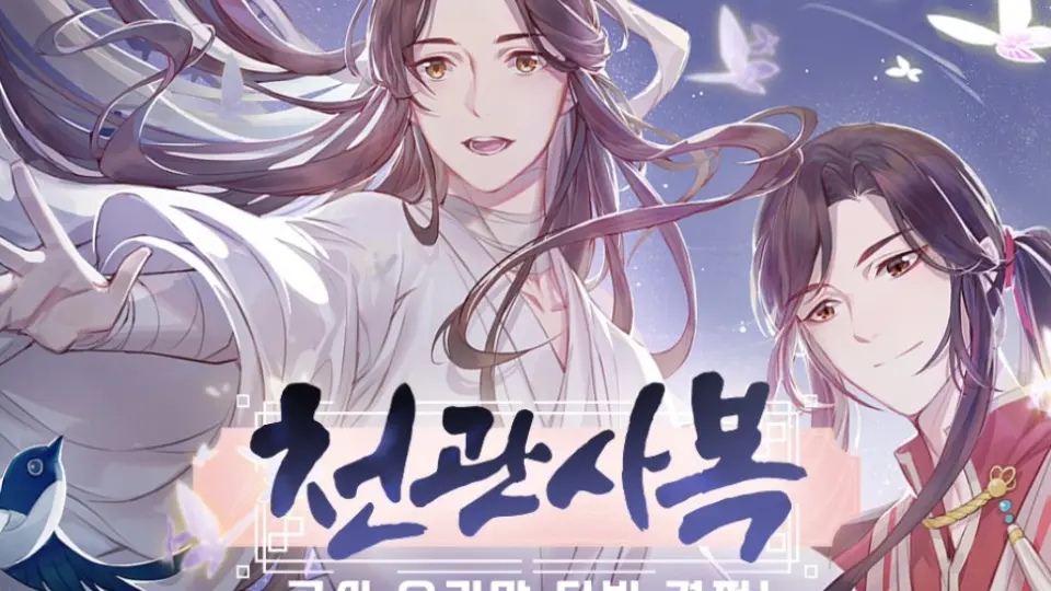 天官赐福】韩语配音版预告合集_哔哩哔哩_bilibili