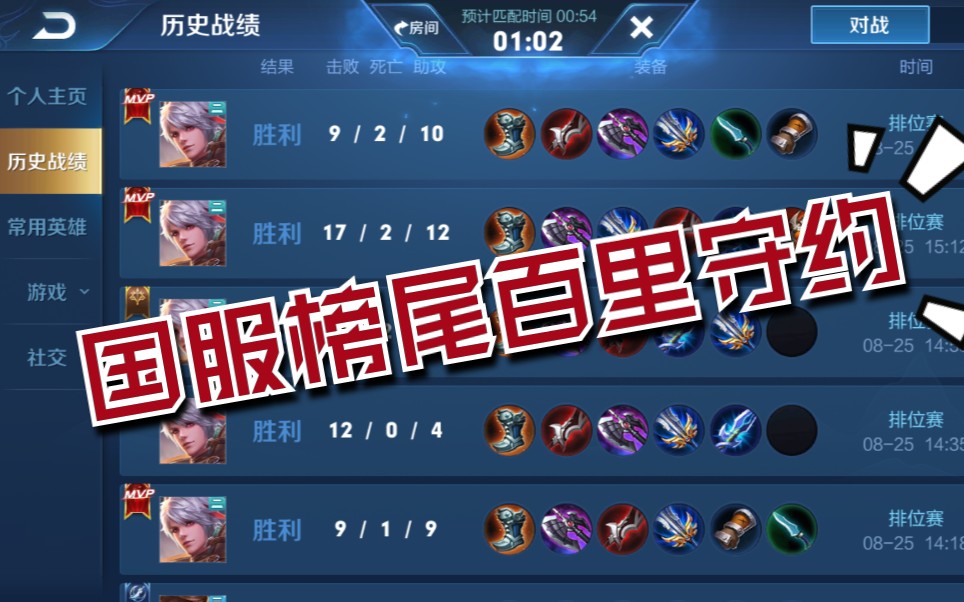 夜未国服榜尾百里守约,一级迅速拿一血.