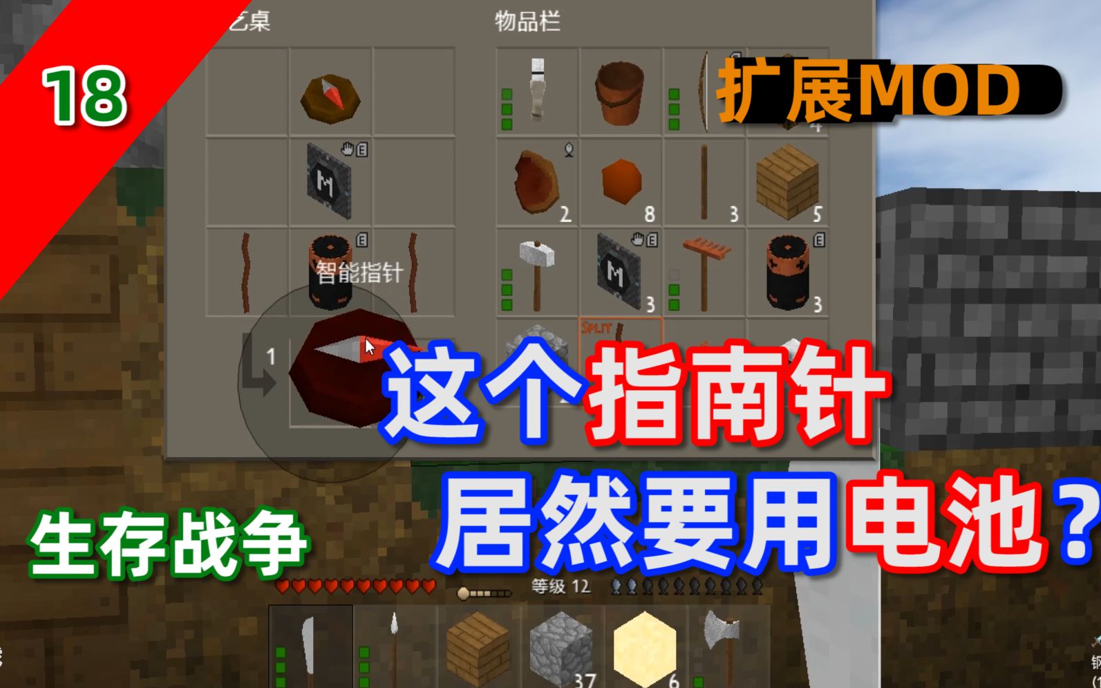 扩展生存第十八集用电池的智能指南针生存战争玄无