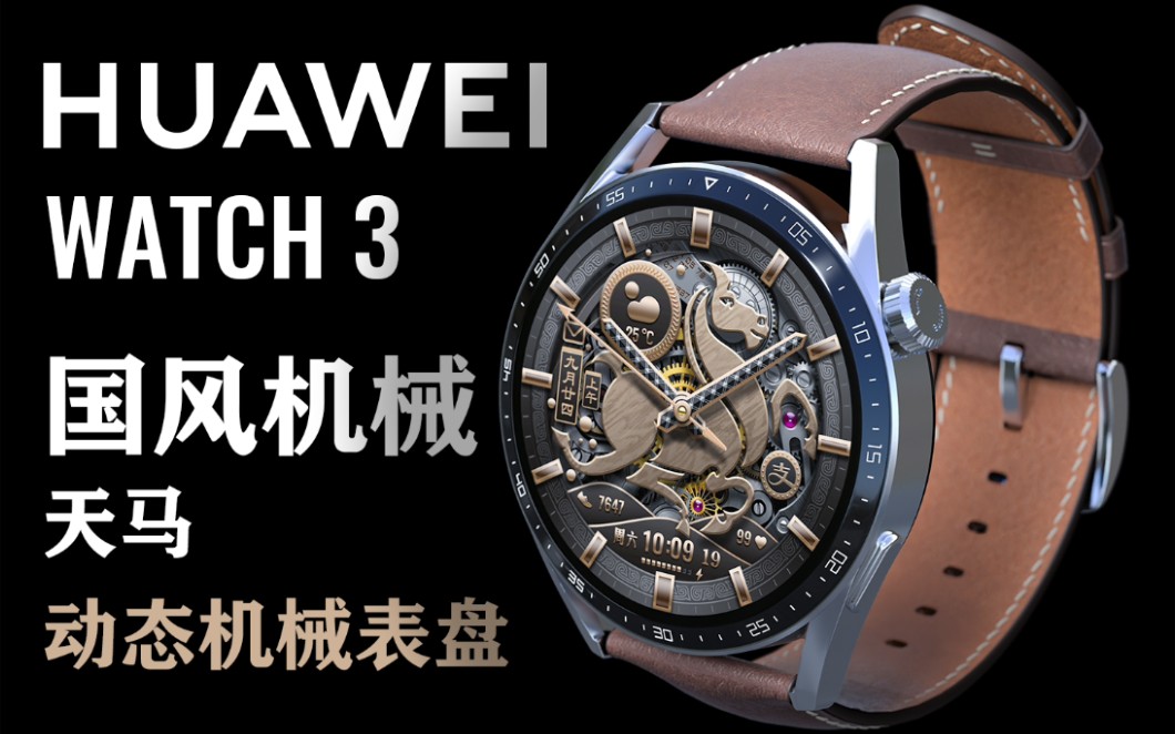 最完美的国风机械表盘华为watchgt3上机实测续航很不错
