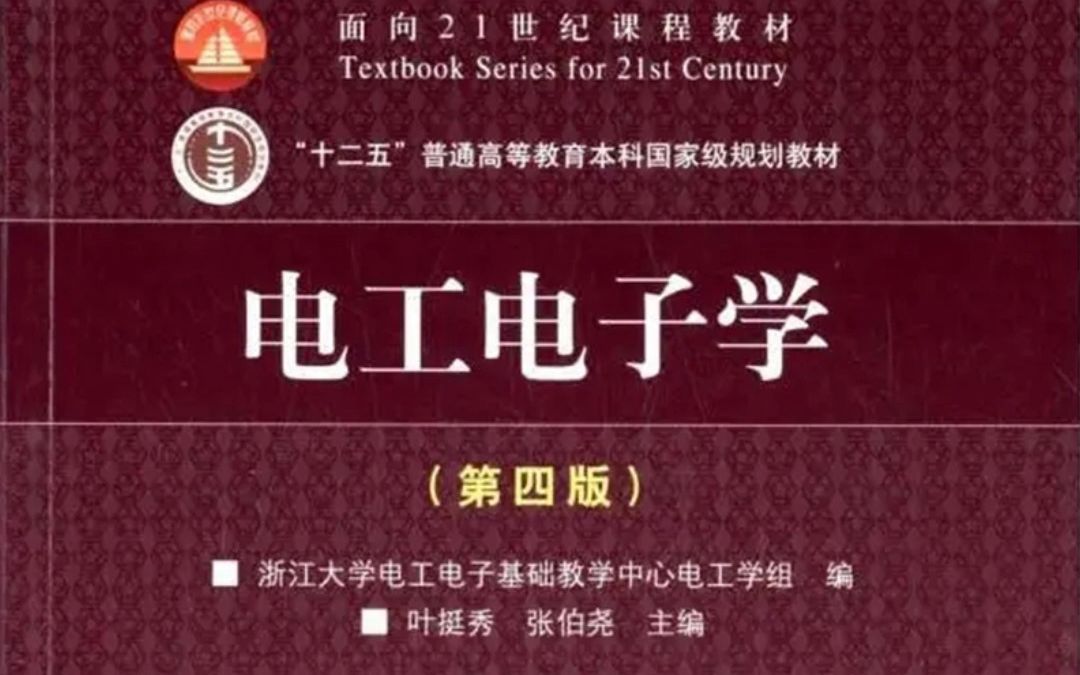 [图]考试零压力！《电工电子学》重点总结＋笔记汇总＋试题练习！拒绝挂科！