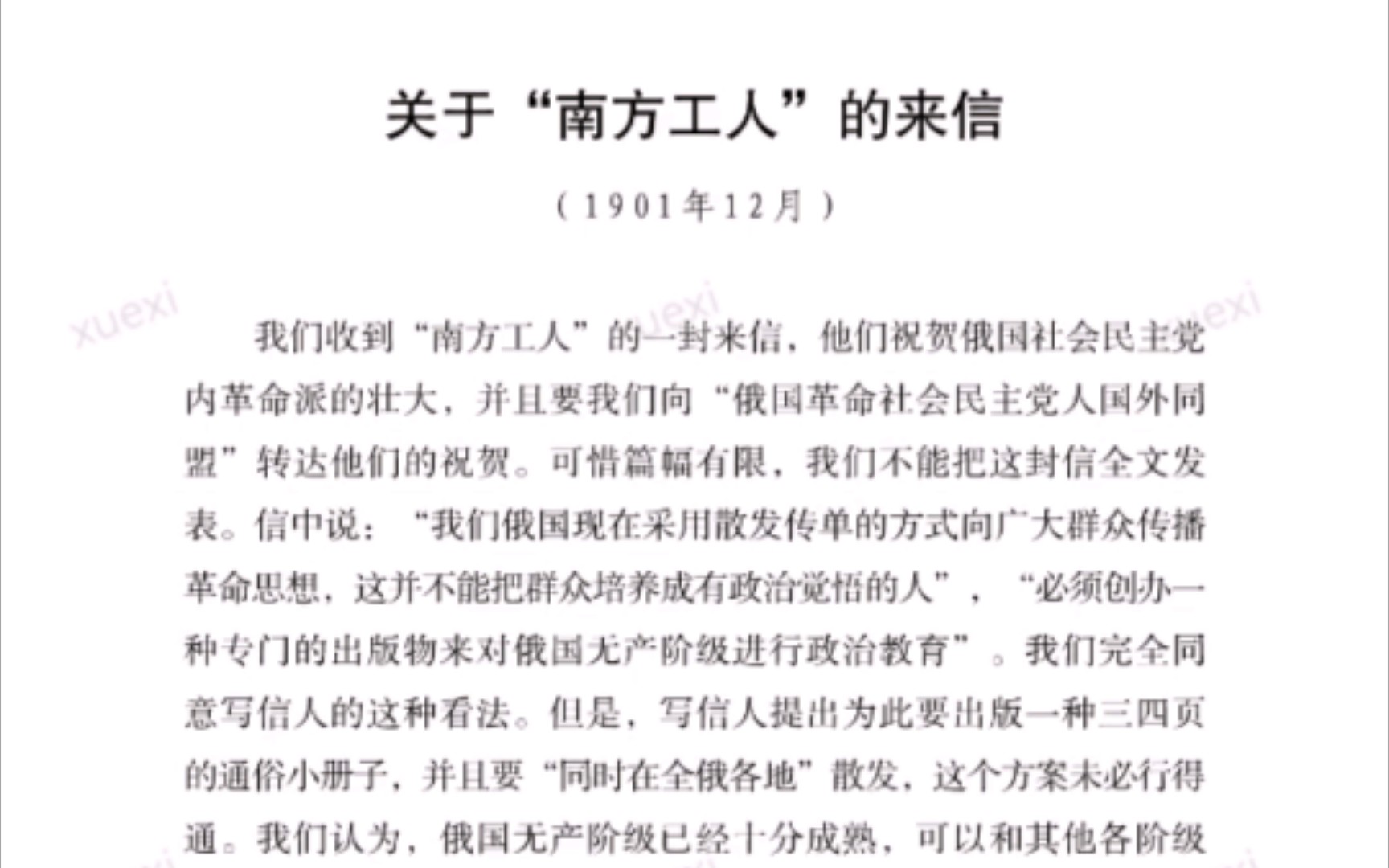 [图]《列宁全集》（5）关于“南方工人”的来信