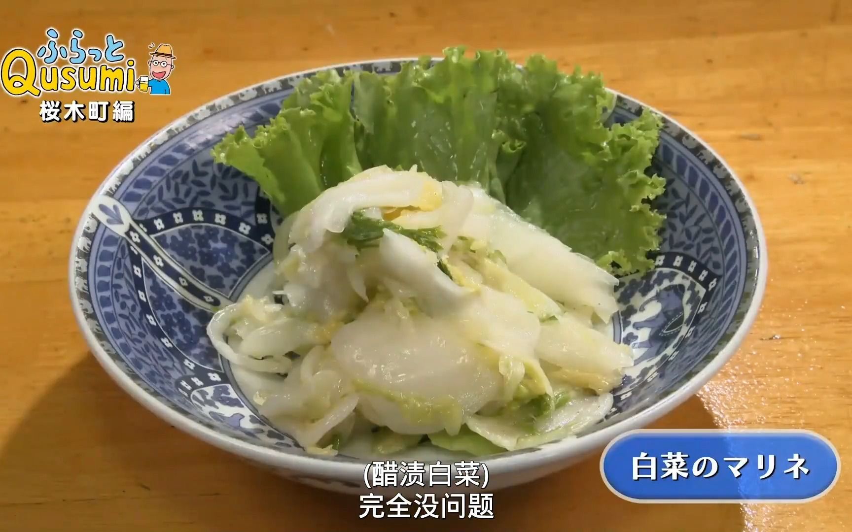 [图]醋浸白菜 孤独的美食家第十季第03集