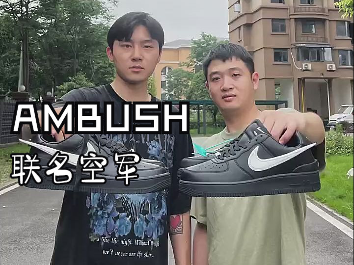 AMBUSH联名空军,你还在穿一眼假吗哔哩哔哩bilibili