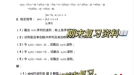 [图]大学《数字信号处理》专业课必备学习复习资料