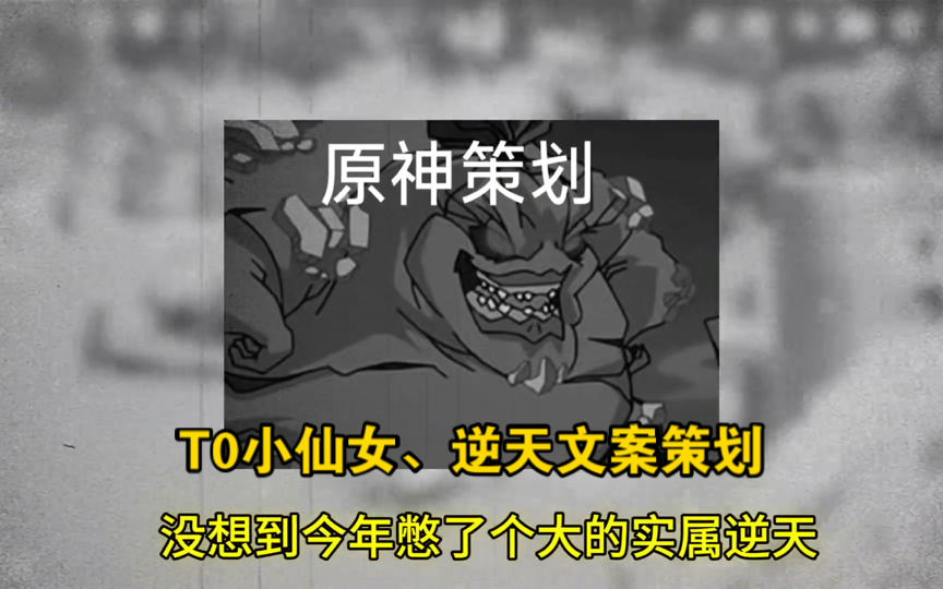 [图]【补档】大型纪录片《T0集美策划》“给它一次策划的机会，它就可以给你献上一坨大的”