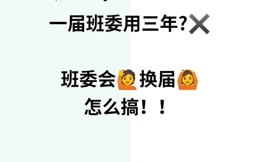 班委的组建与换届怎么搞?|换届和选举都要有仪式感|谙岚的班主任经验分享哔哩哔哩bilibili