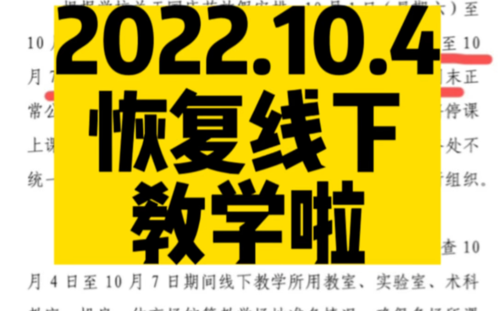 2022.10.4兰州城市学院全面恢复线下教学啦哔哩哔哩bilibili