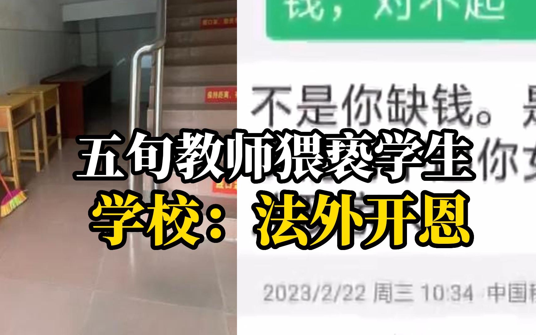 女生称遭55岁男老师掐脖子猥亵,学校竟劝“得饶人处且饶人”,官方回应:涉事教师被暂停工作哔哩哔哩bilibili