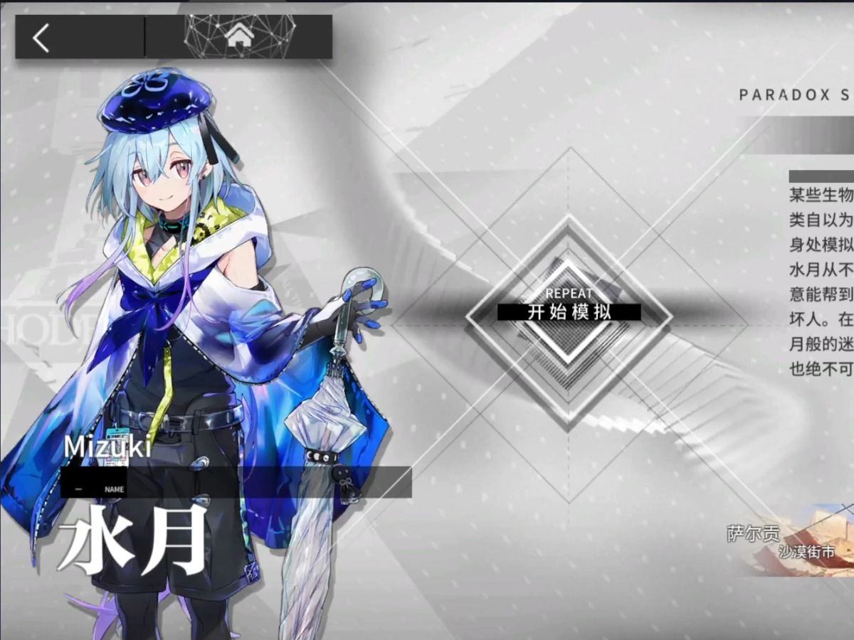 【明日方舟】水月 悖论模拟/简单好抄/精二1级/无需专精