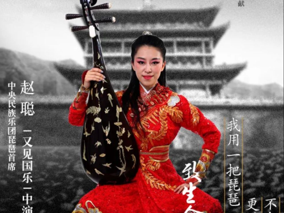 【4K60帧】两千两百年的以命之争，原来你我只是一曲琵琶声 |《十面埋伏》| 赵聪 朱剑平 于源春 于昕 | 中央民族乐团《又见国乐》经典片段 |