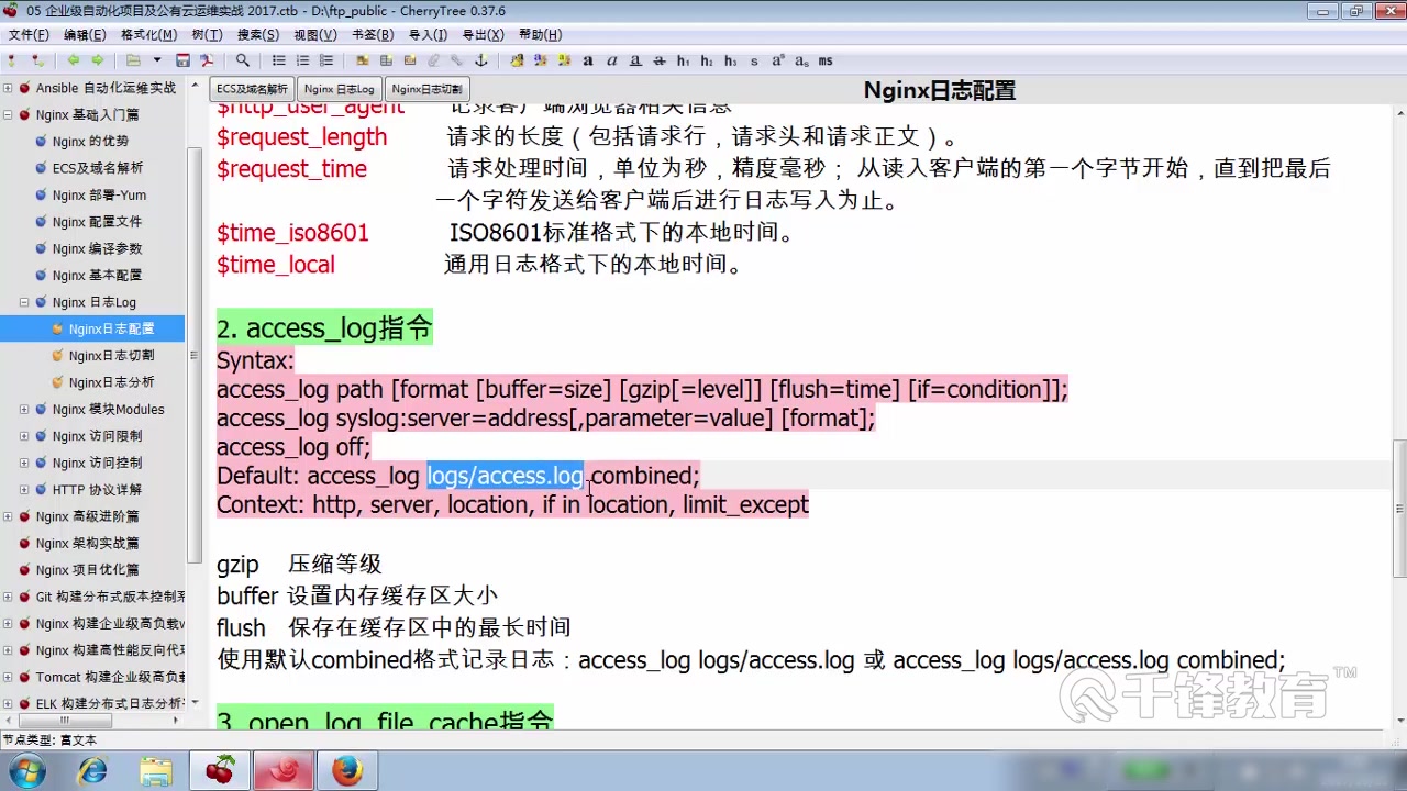 Linux在线教程-Nginx基础入门篇-Nginx日志 access_log