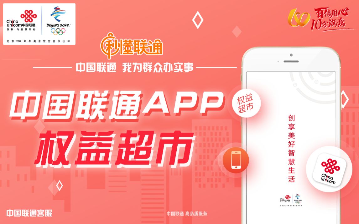 中国联通APP权益超市哔哩哔哩bilibili