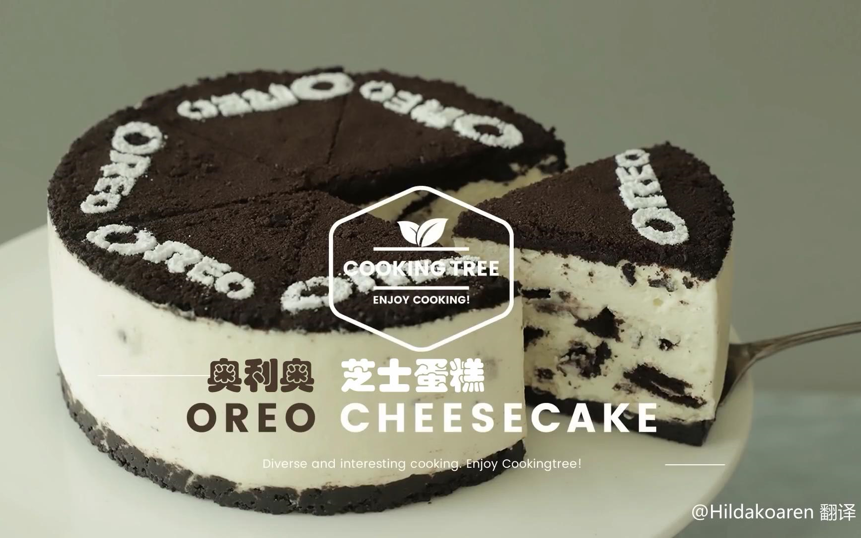 【中字】奥利奥芝士蛋糕 Oreo Cheesecake哔哩哔哩bilibili